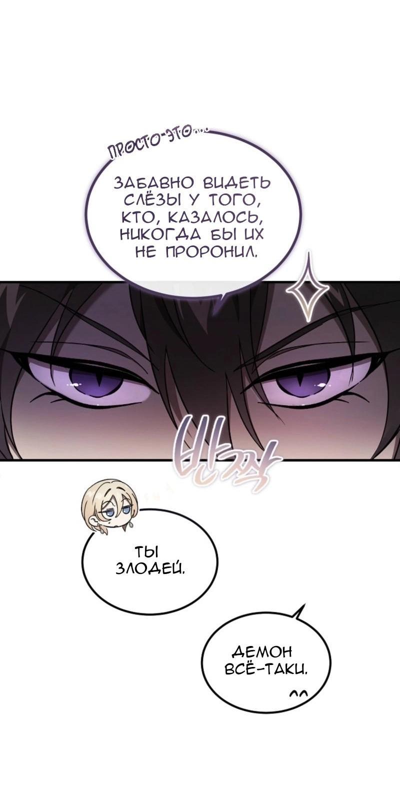 Манга Дьявол воспитал леди - Глава 71 Страница 10