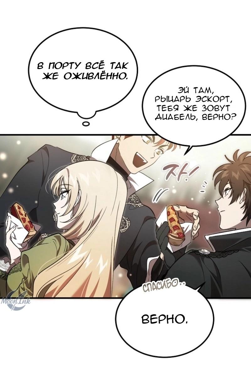 Манга Дьявол воспитал леди - Глава 71 Страница 21