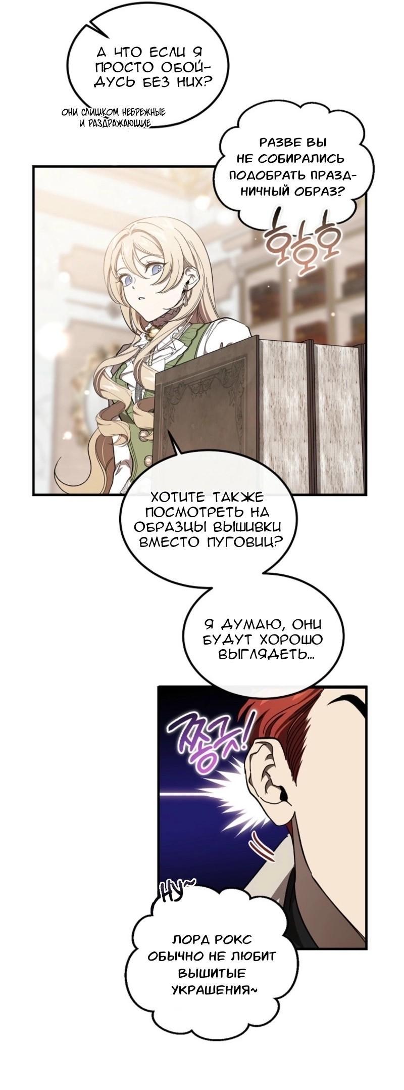 Манга Дьявол воспитал леди - Глава 71 Страница 44