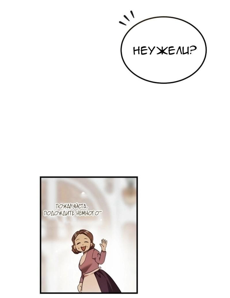Манга Дьявол воспитал леди - Глава 71 Страница 48