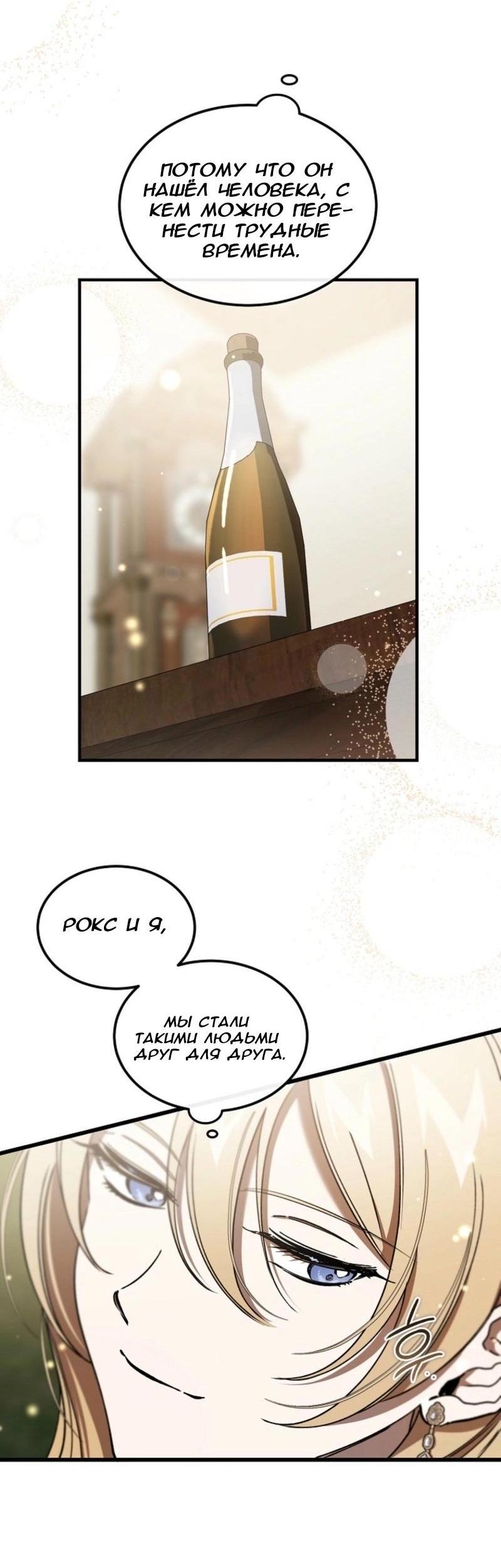 Манга Дьявол воспитал леди - Глава 71 Страница 6