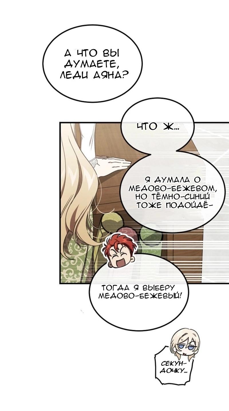 Манга Дьявол воспитал леди - Глава 71 Страница 41