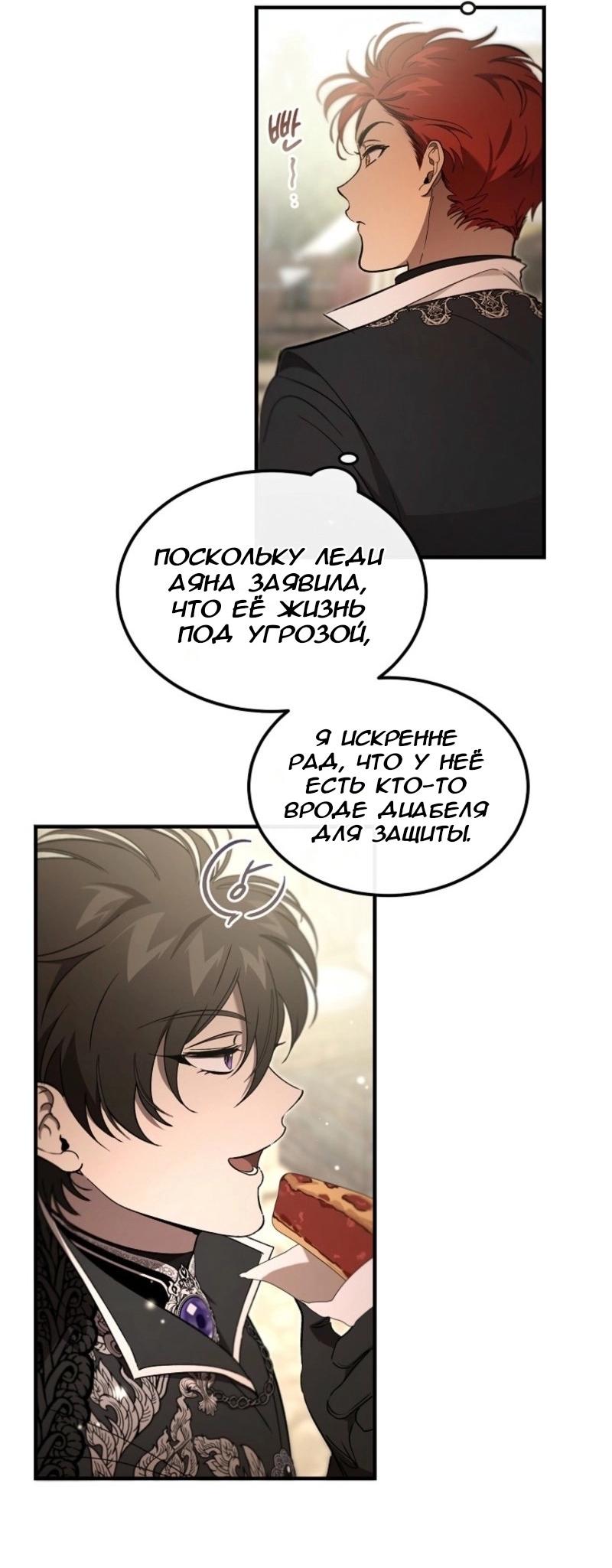 Манга Дьявол воспитал леди - Глава 71 Страница 29