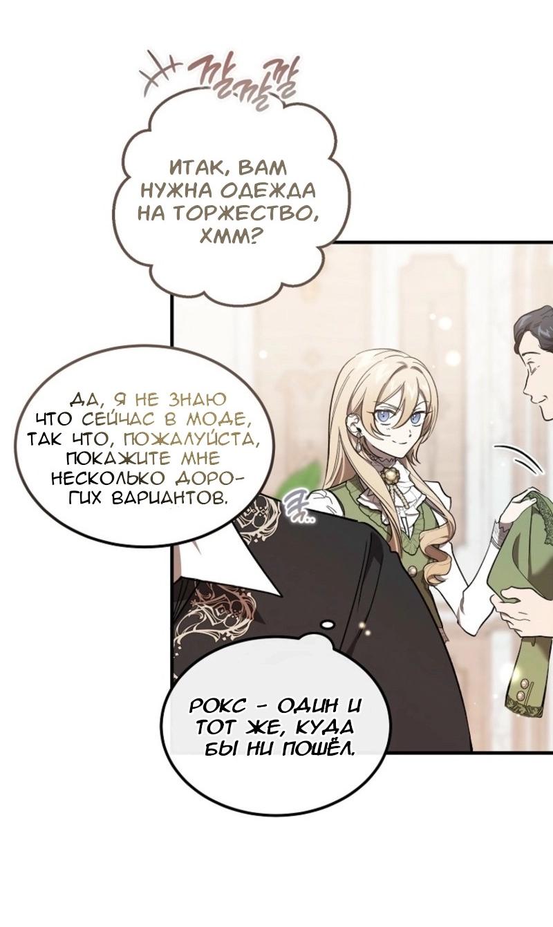Манга Дьявол воспитал леди - Глава 71 Страница 36