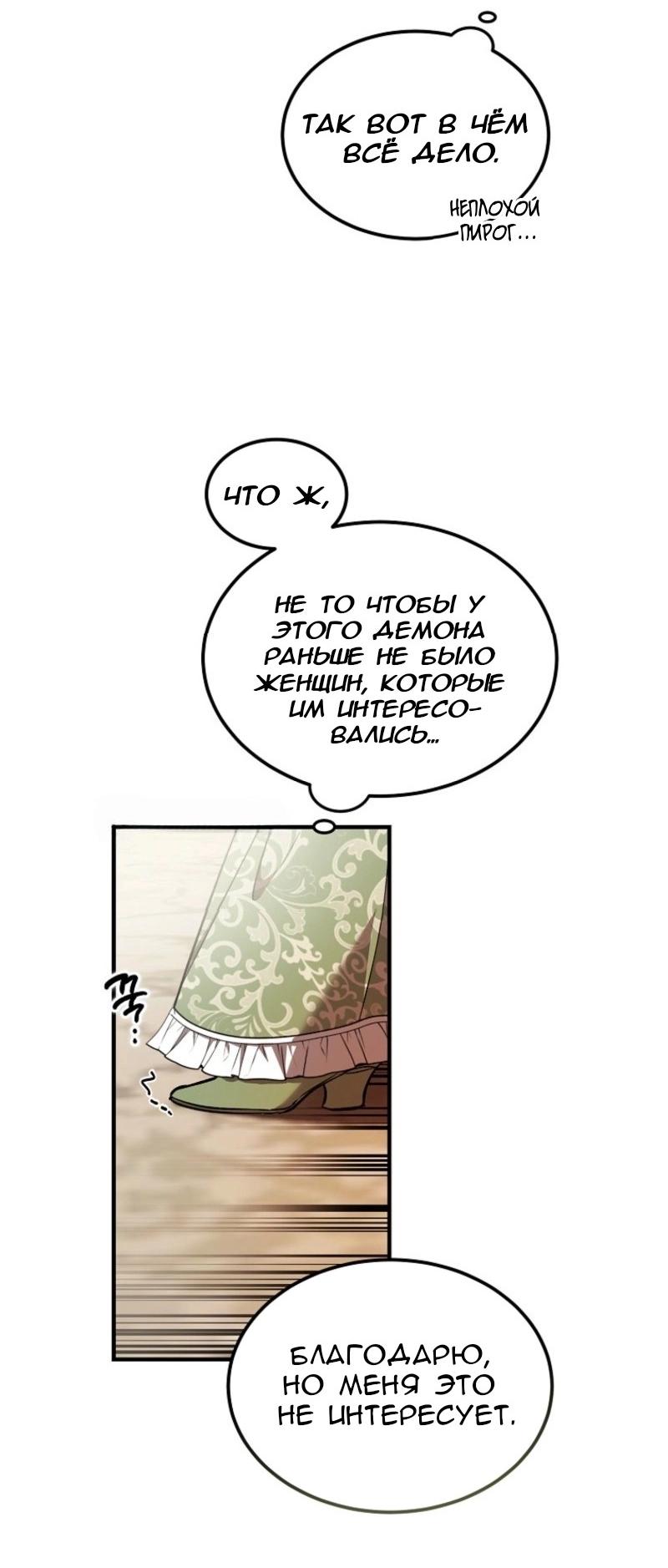 Манга Дьявол воспитал леди - Глава 71 Страница 24