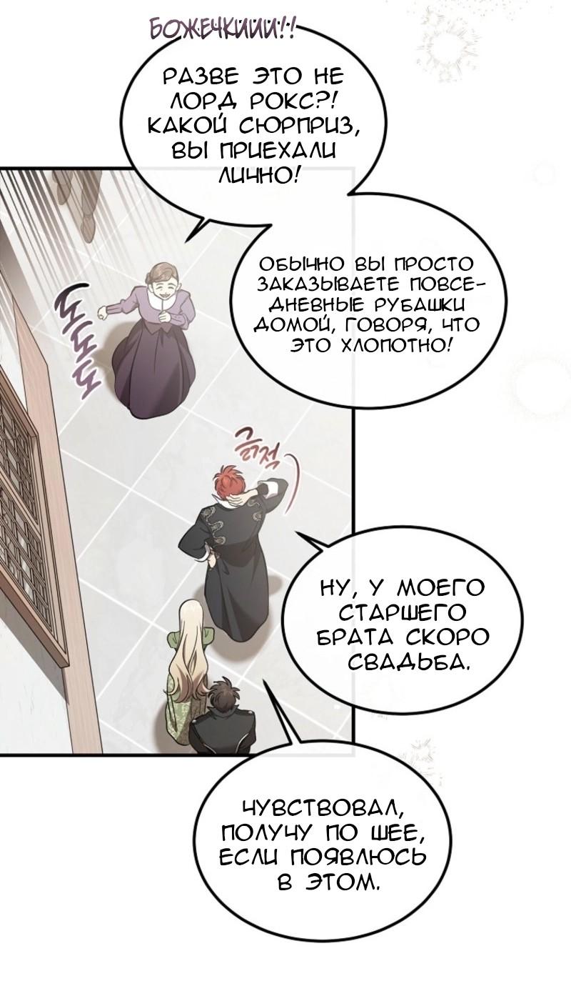 Манга Дьявол воспитал леди - Глава 71 Страница 35