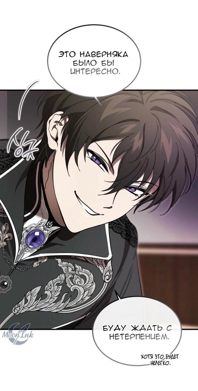 Манга Дьявол воспитал леди - Глава 71 Страница 13