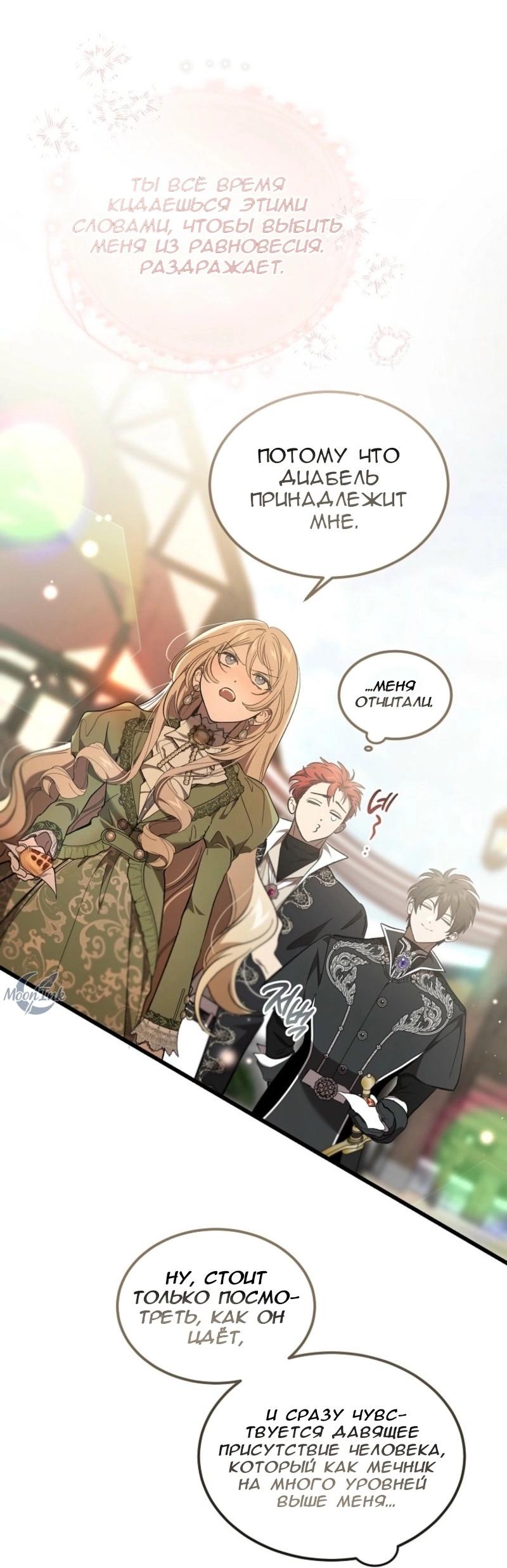 Манга Дьявол воспитал леди - Глава 71 Страница 28