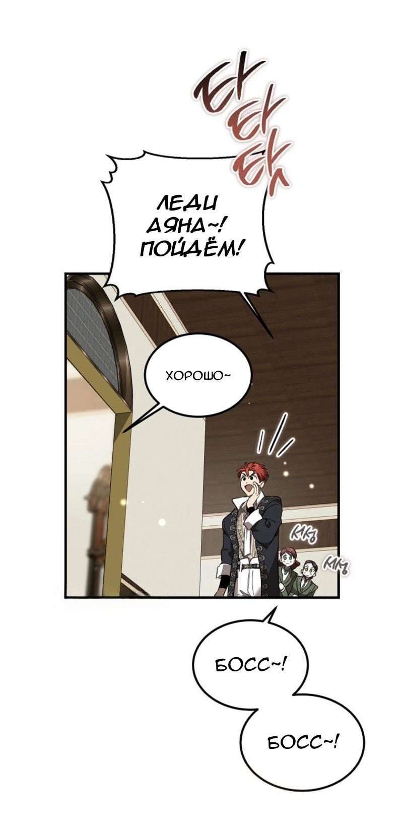 Манга Дьявол воспитал леди - Глава 71 Страница 14