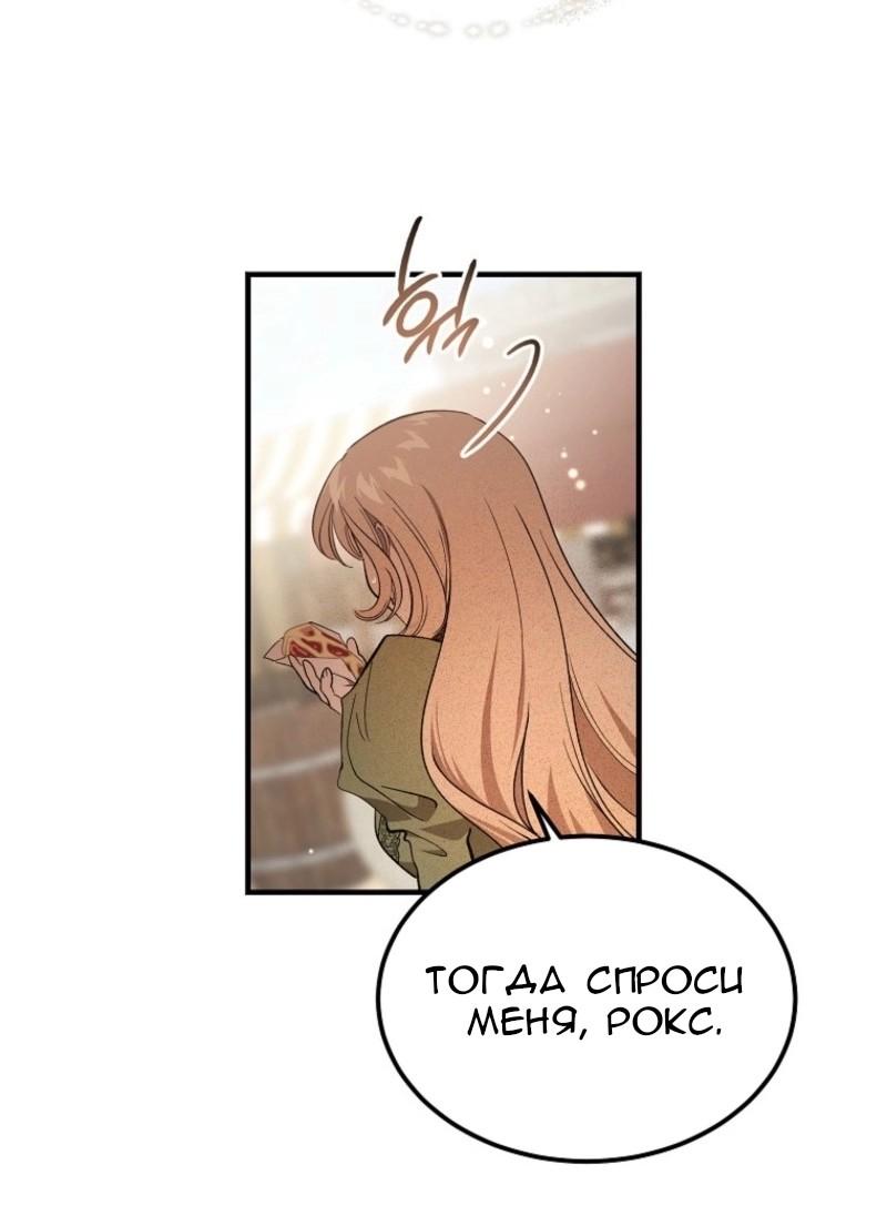 Манга Дьявол воспитал леди - Глава 71 Страница 27