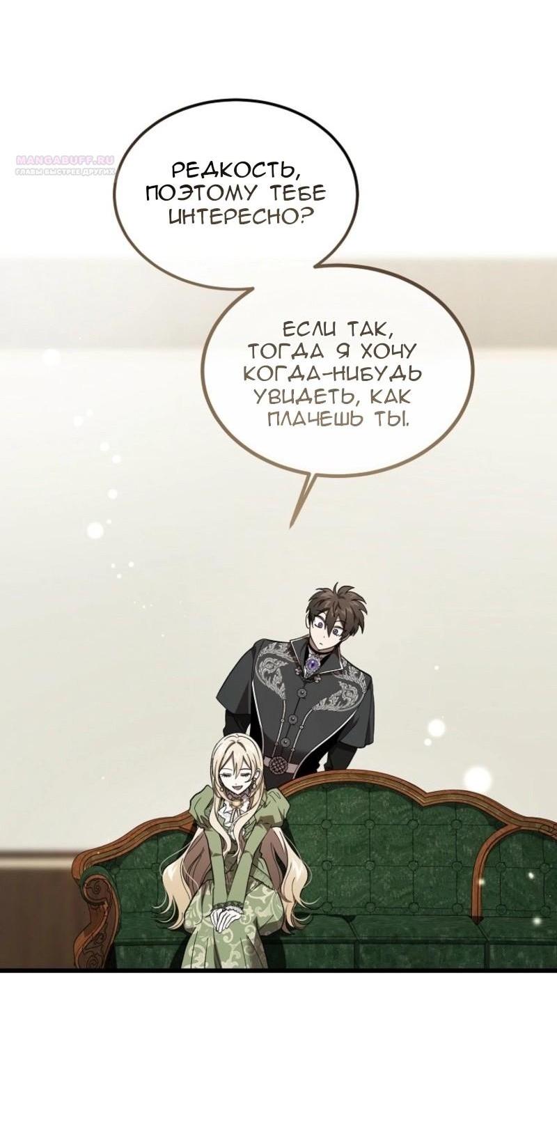 Манга Дьявол воспитал леди - Глава 71 Страница 11