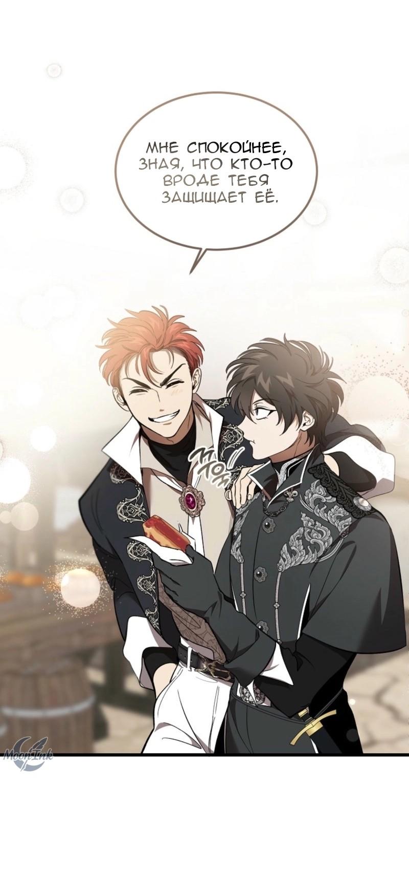 Манга Дьявол воспитал леди - Глава 71 Страница 32