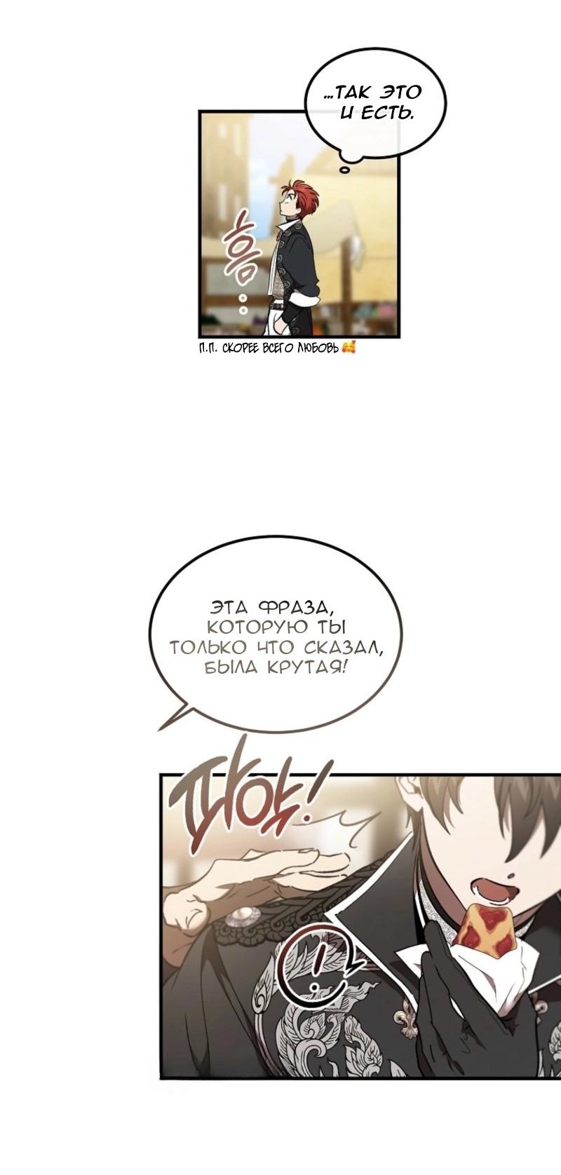 Манга Дьявол воспитал леди - Глава 71 Страница 31