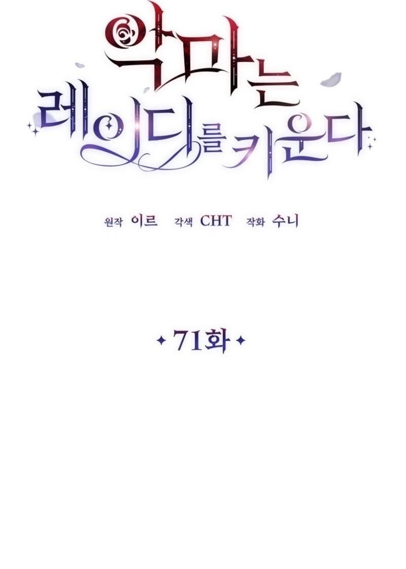 Манга Дьявол воспитал леди - Глава 71 Страница 17