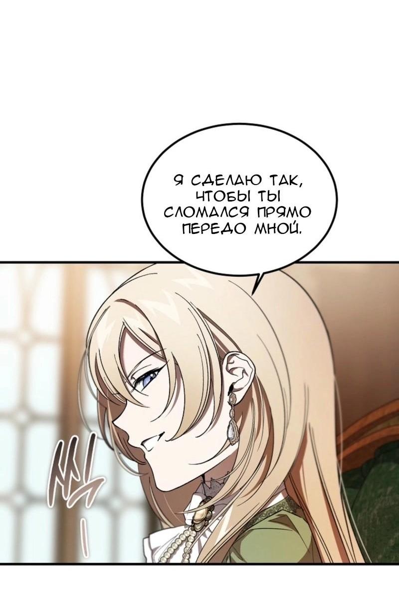Манга Дьявол воспитал леди - Глава 71 Страница 12