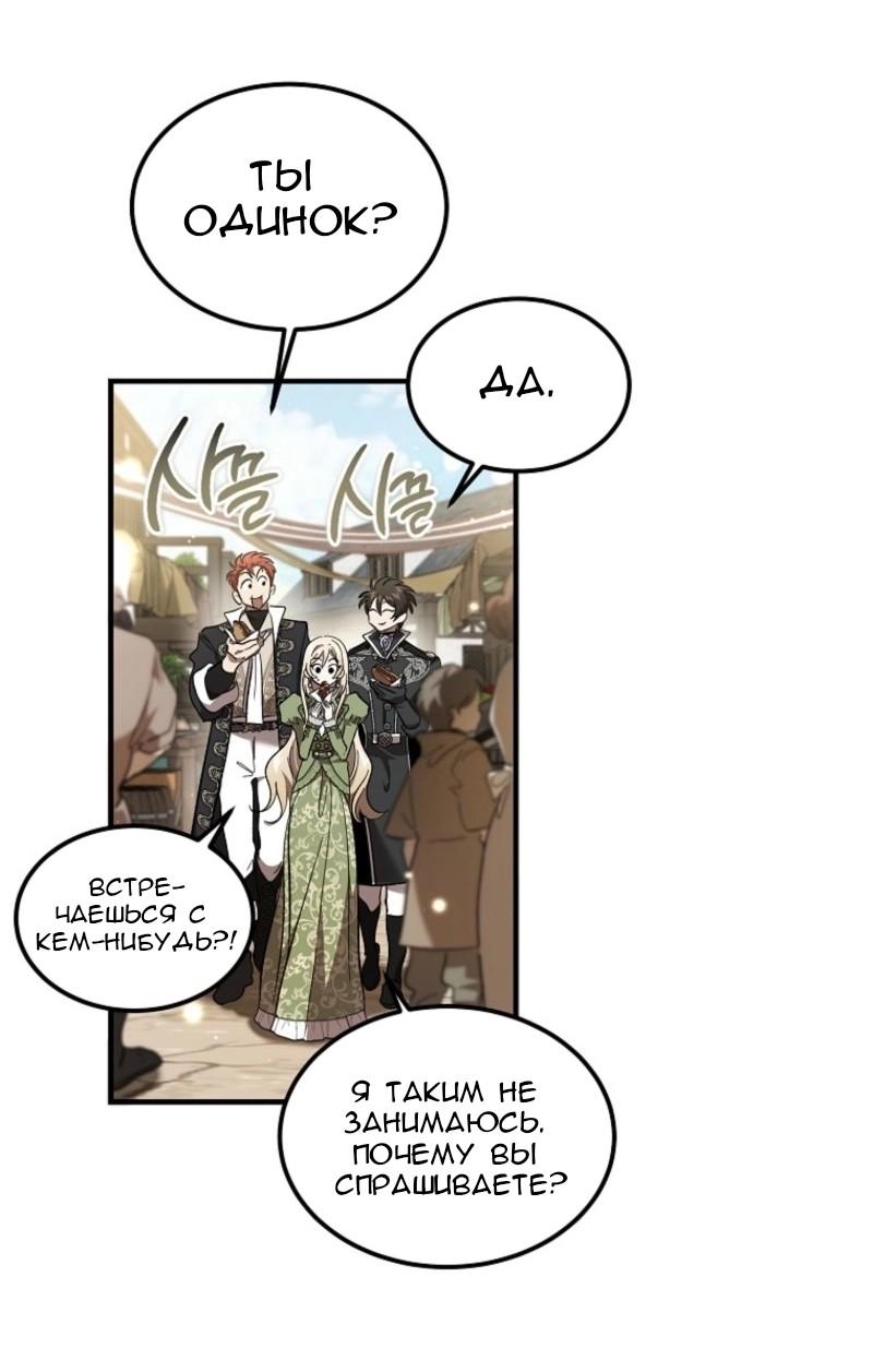 Манга Дьявол воспитал леди - Глава 71 Страница 22