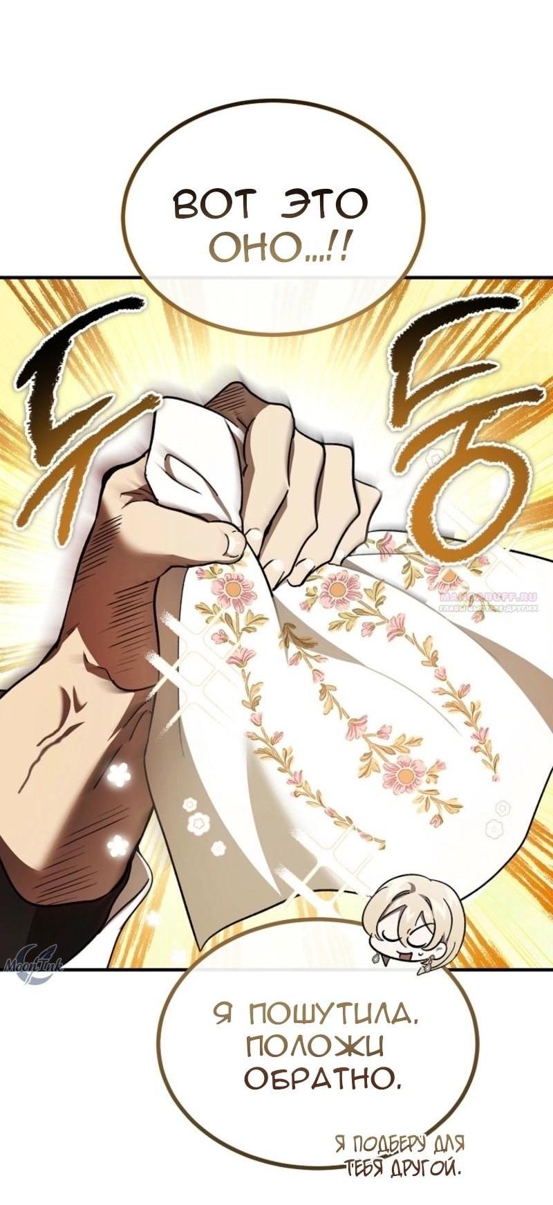 Манга Дьявол воспитал леди - Глава 71 Страница 47