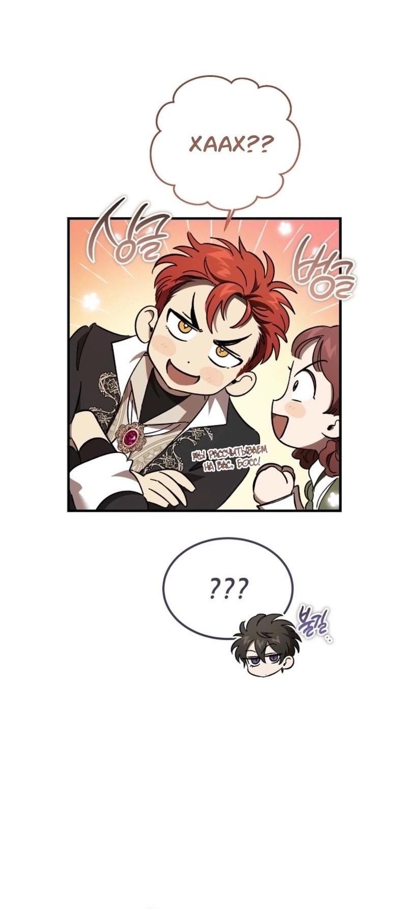 Манга Дьявол воспитал леди - Глава 71 Страница 16