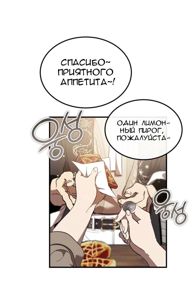 Манга Дьявол воспитал леди - Глава 71 Страница 19