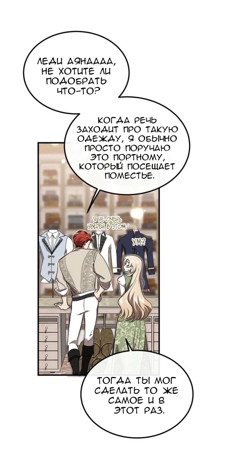 Манга Дьявол воспитал леди - Глава 71 Страница 38