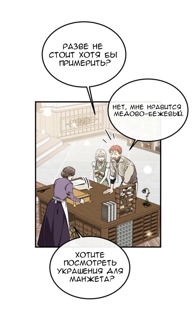 Манга Дьявол воспитал леди - Глава 71 Страница 42