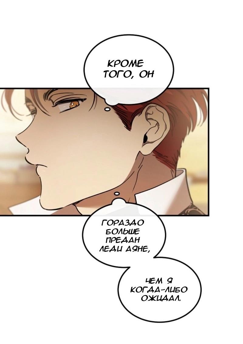 Манга Дьявол воспитал леди - Глава 71 Страница 30