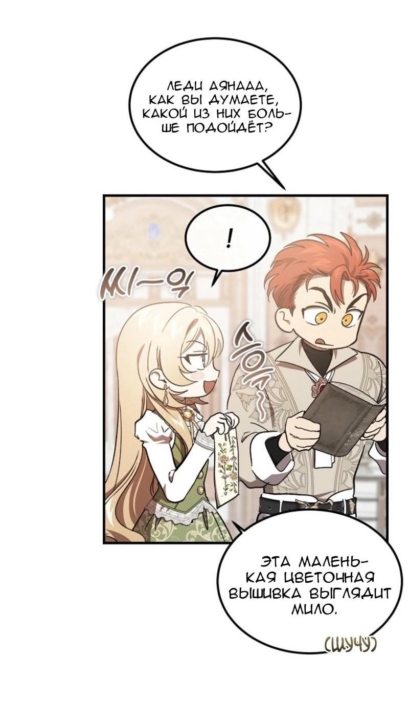 Манга Дьявол воспитал леди - Глава 71 Страница 46