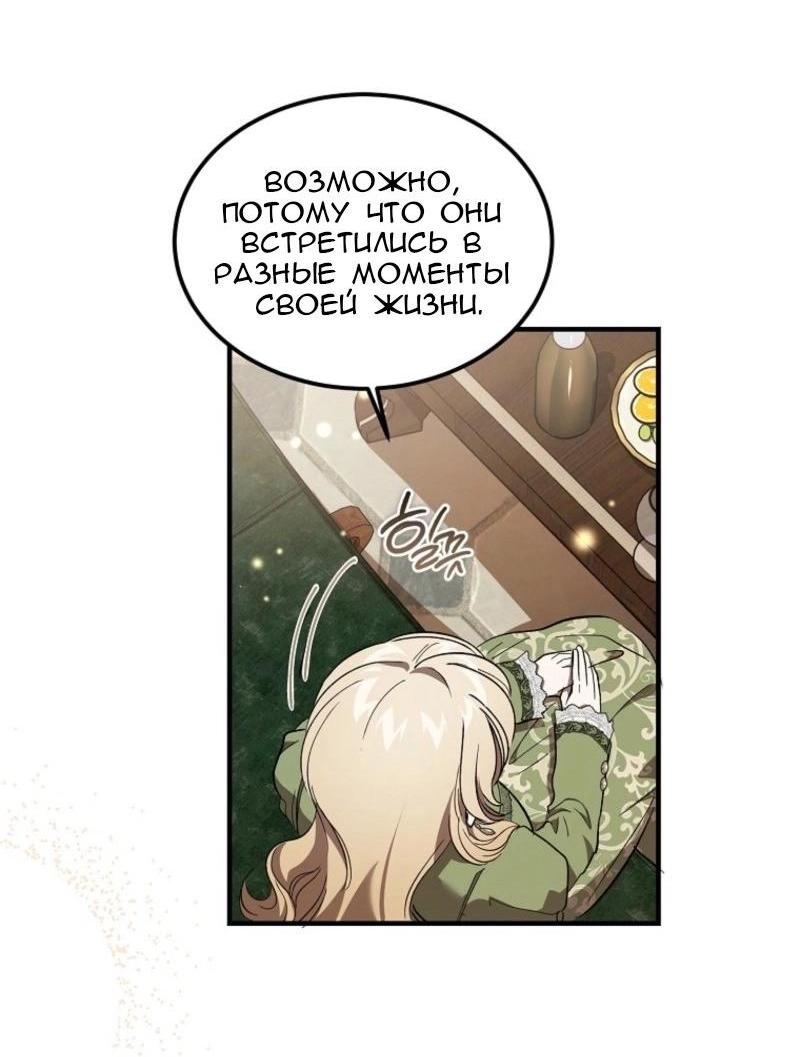 Манга Дьявол воспитал леди - Глава 71 Страница 5