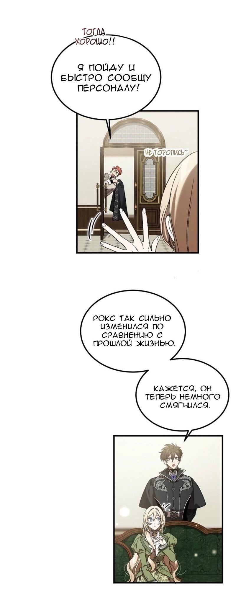Манга Дьявол воспитал леди - Глава 71 Страница 2
