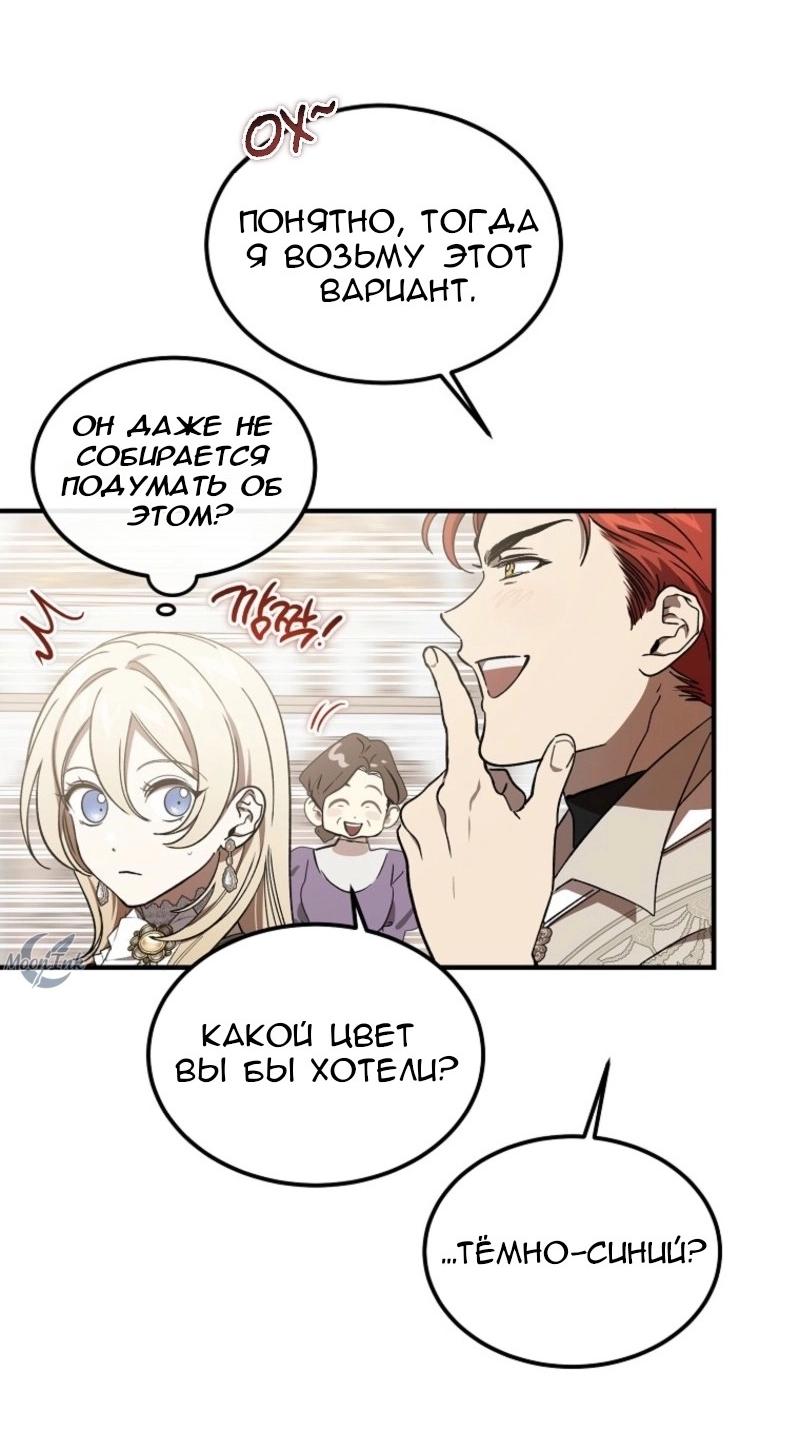 Манга Дьявол воспитал леди - Глава 71 Страница 40