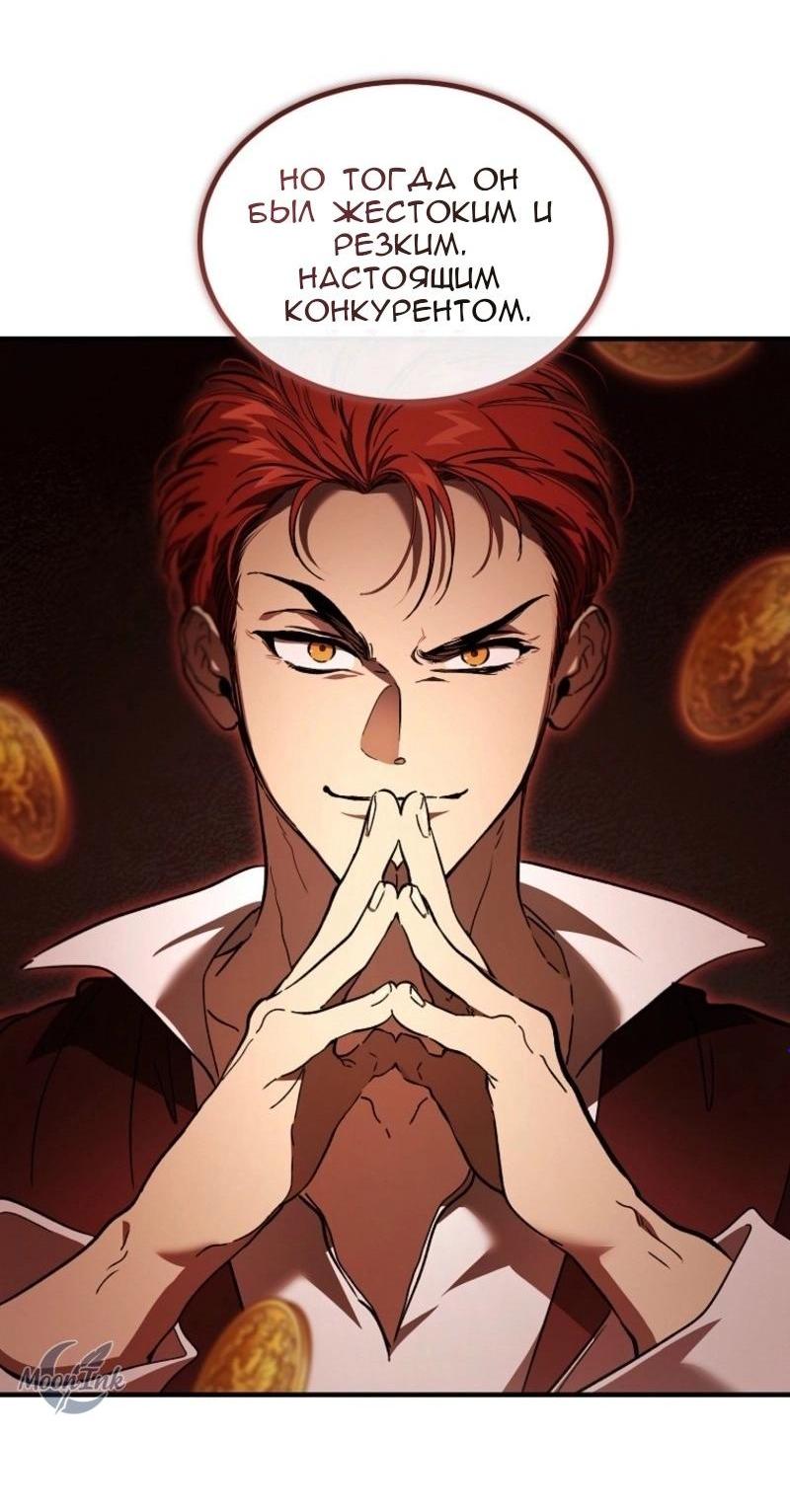 Манга Дьявол воспитал леди - Глава 71 Страница 4