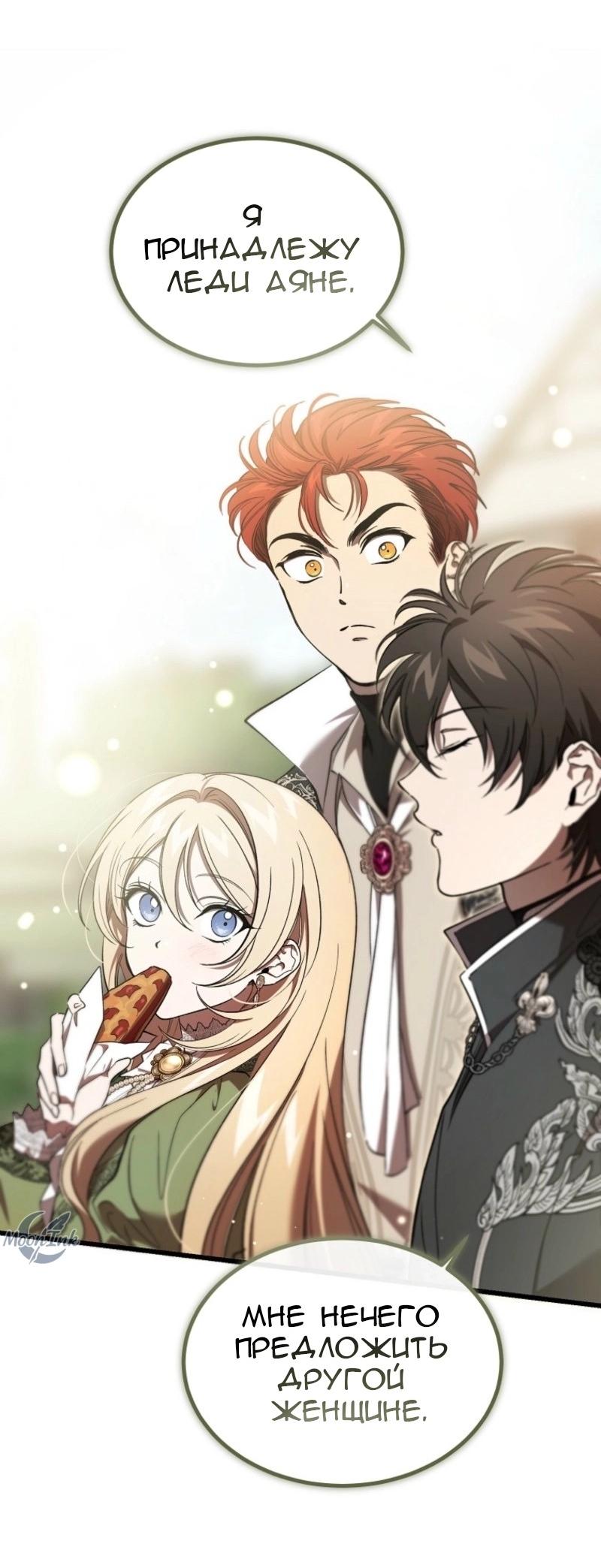 Манга Дьявол воспитал леди - Глава 71 Страница 25