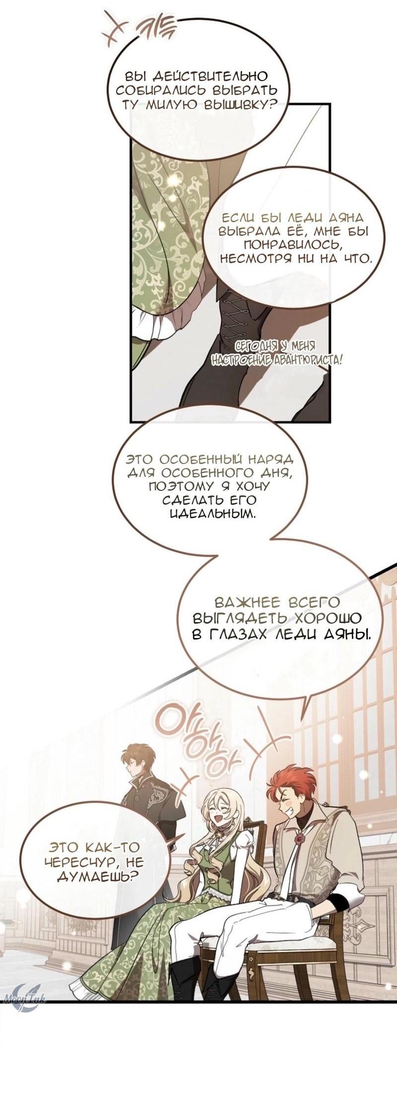 Манга Дьявол воспитал леди - Глава 71 Страница 49