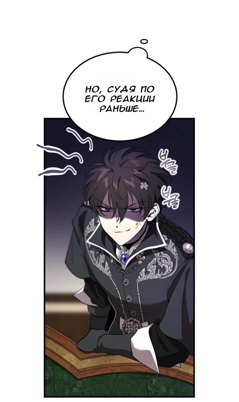 Манга Дьявол воспитал леди - Глава 70 Страница 49