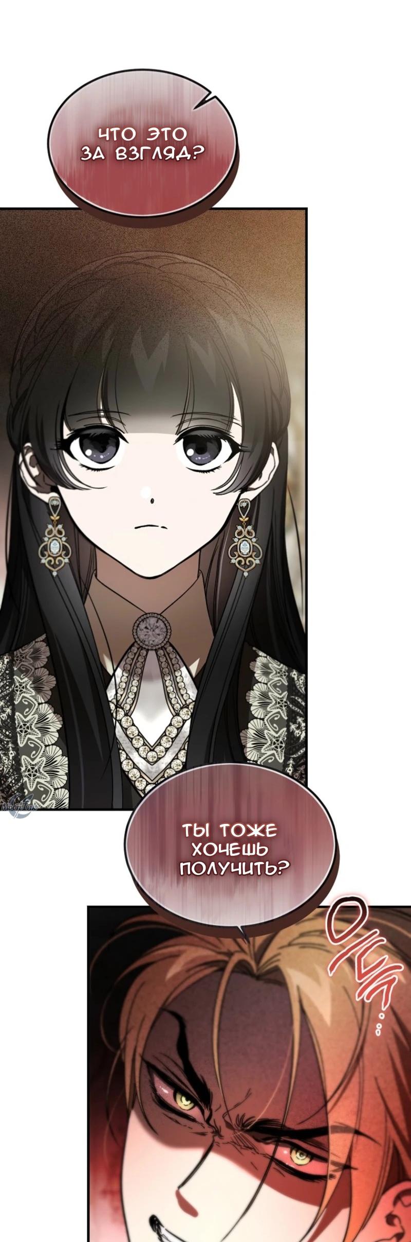 Манга Дьявол воспитал леди - Глава 70 Страница 18