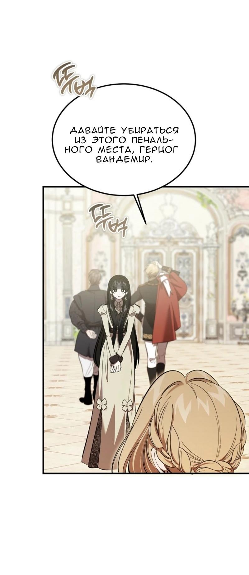 Манга Дьявол воспитал леди - Глава 70 Страница 23