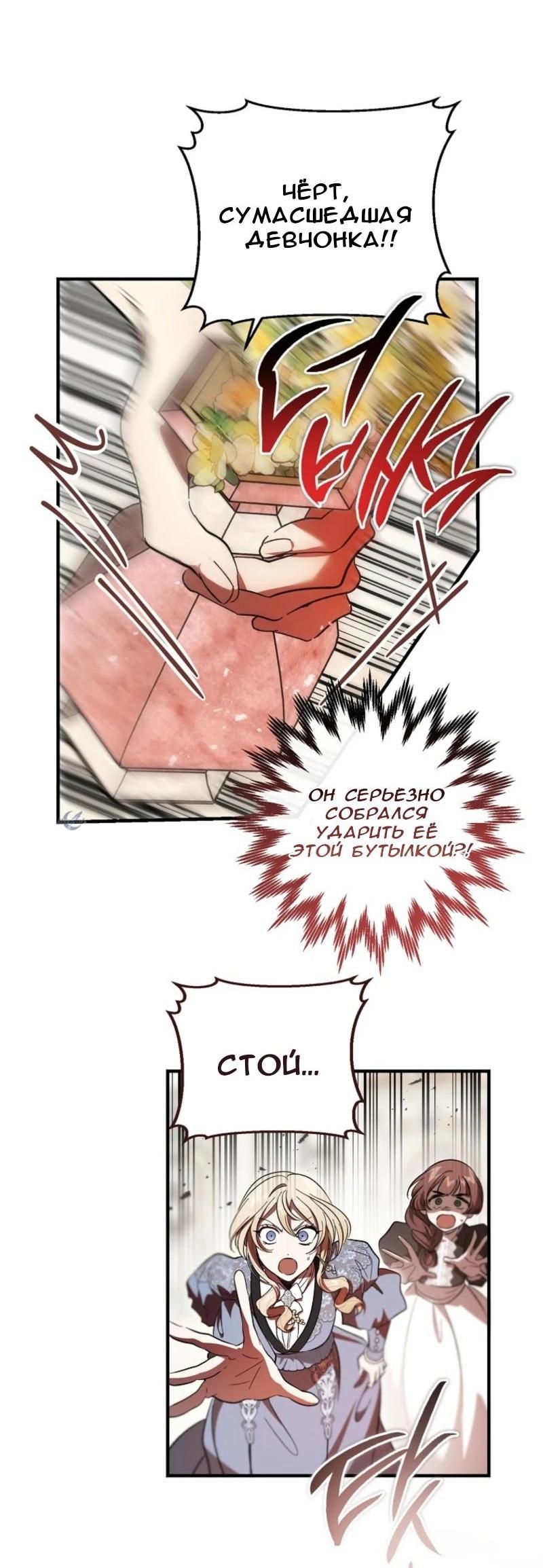 Манга Дьявол воспитал леди - Глава 70 Страница 15