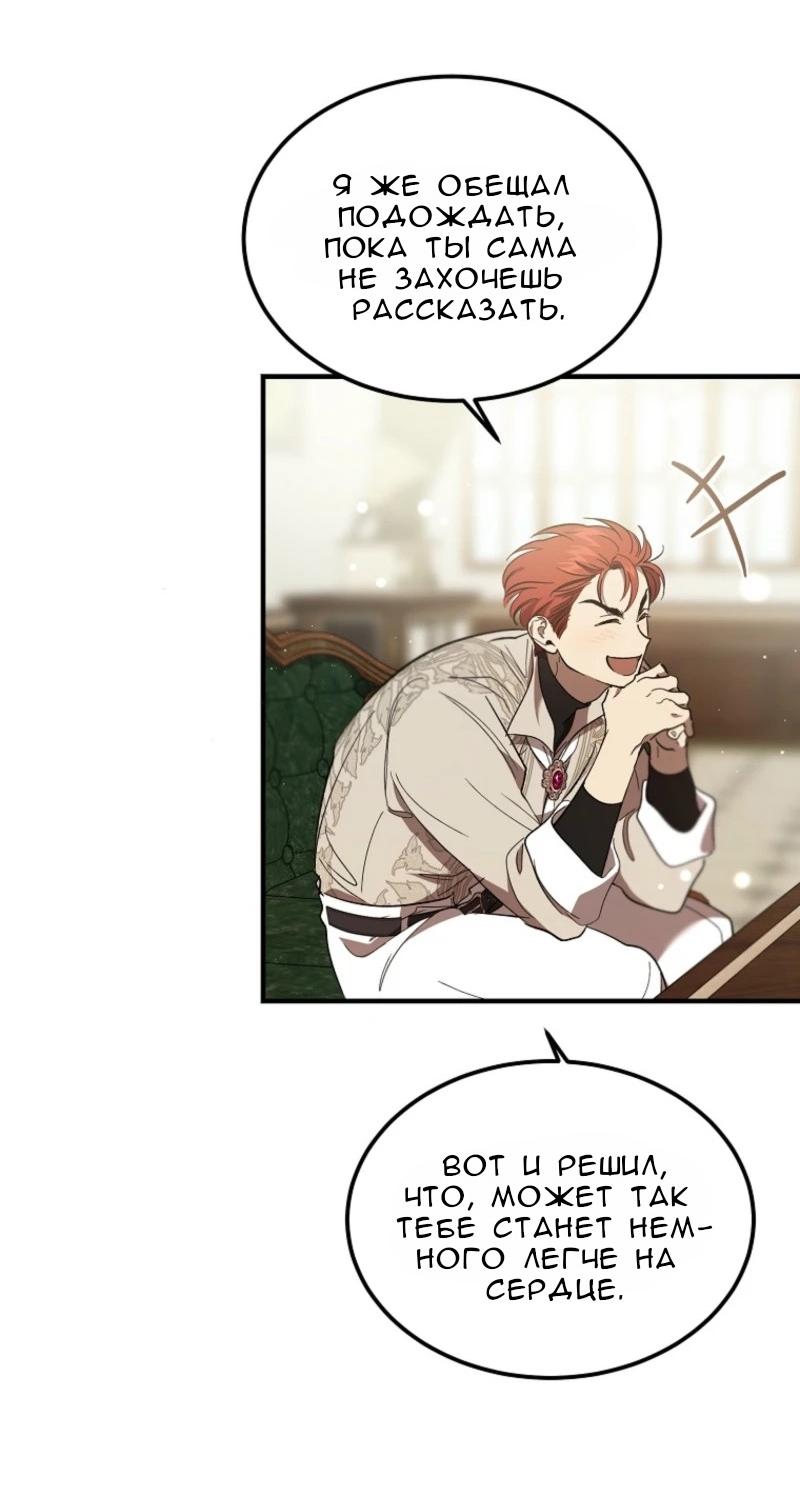 Манга Дьявол воспитал леди - Глава 70 Страница 48