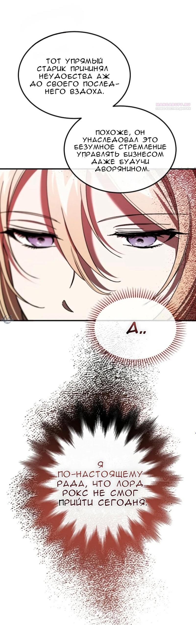 Манга Дьявол воспитал леди - Глава 70 Страница 4