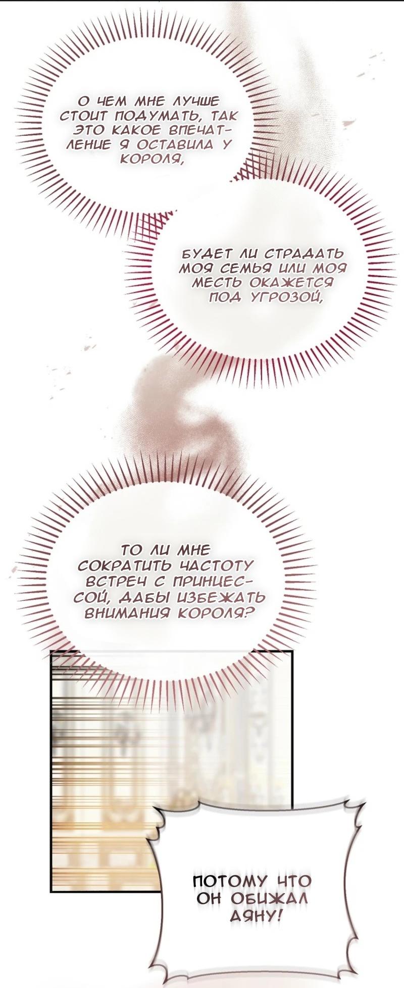 Манга Дьявол воспитал леди - Глава 70 Страница 25