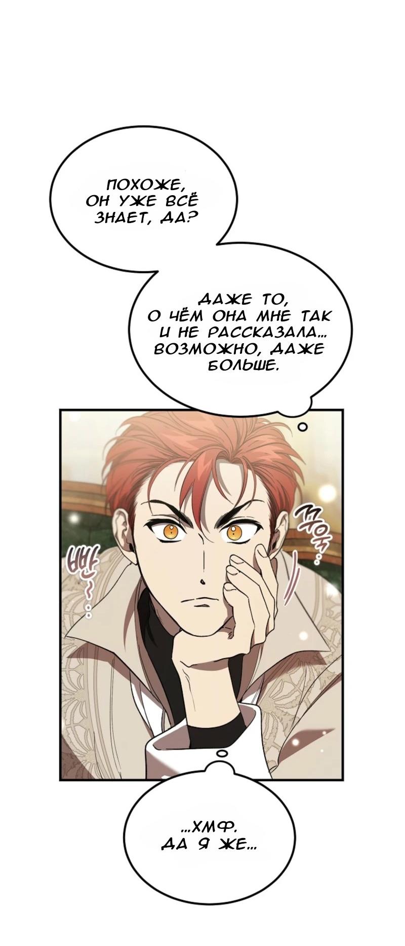 Манга Дьявол воспитал леди - Глава 70 Страница 50