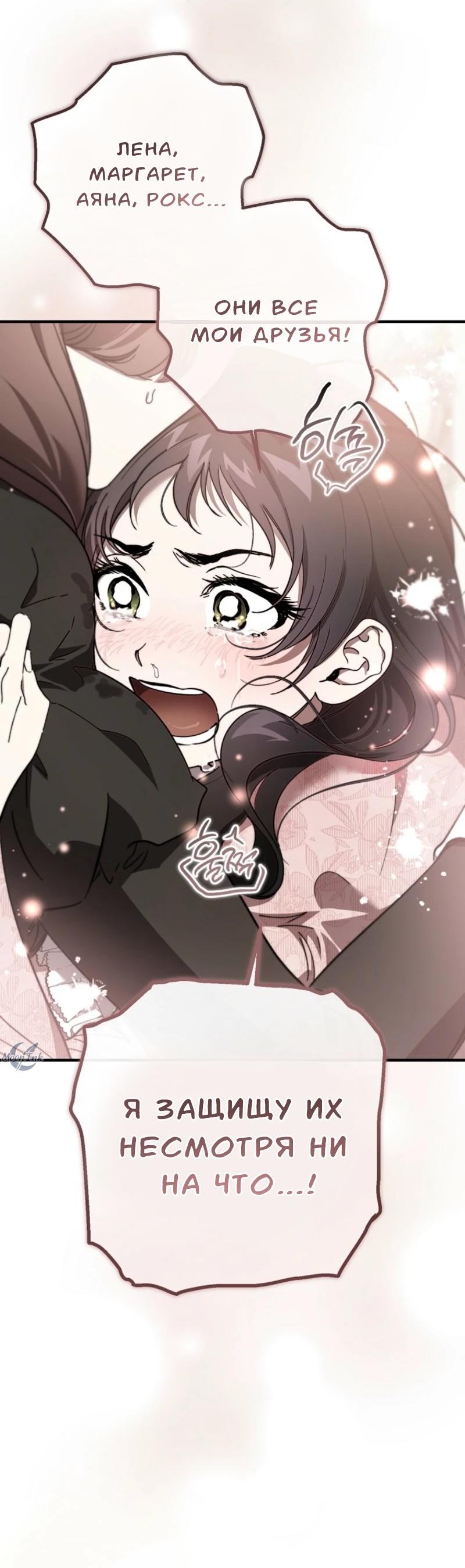 Манга Дьявол воспитал леди - Глава 70 Страница 26