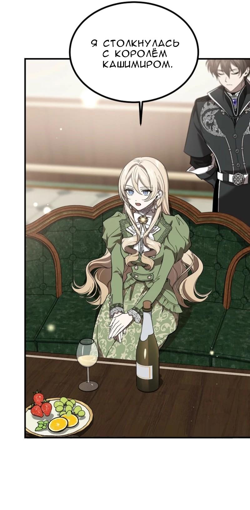 Манга Дьявол воспитал леди - Глава 70 Страница 32