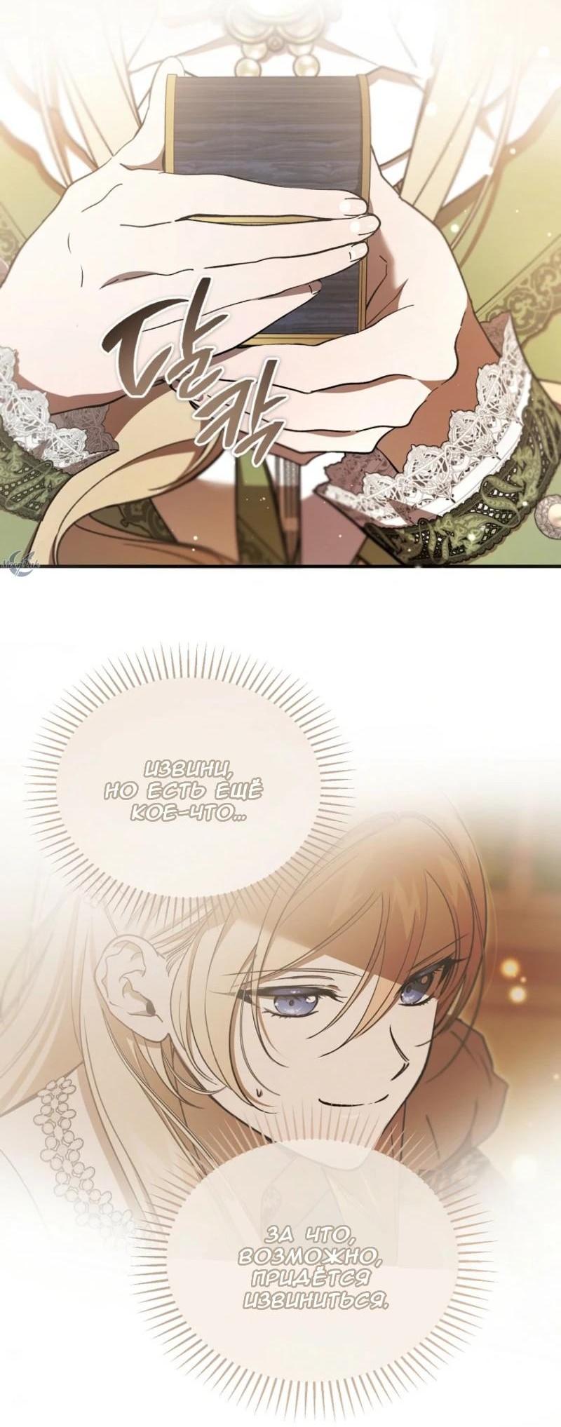 Манга Дьявол воспитал леди - Глава 70 Страница 40