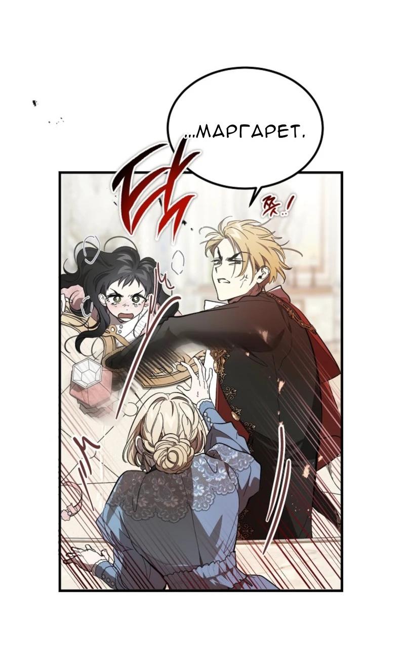 Манга Дьявол воспитал леди - Глава 70 Страница 17