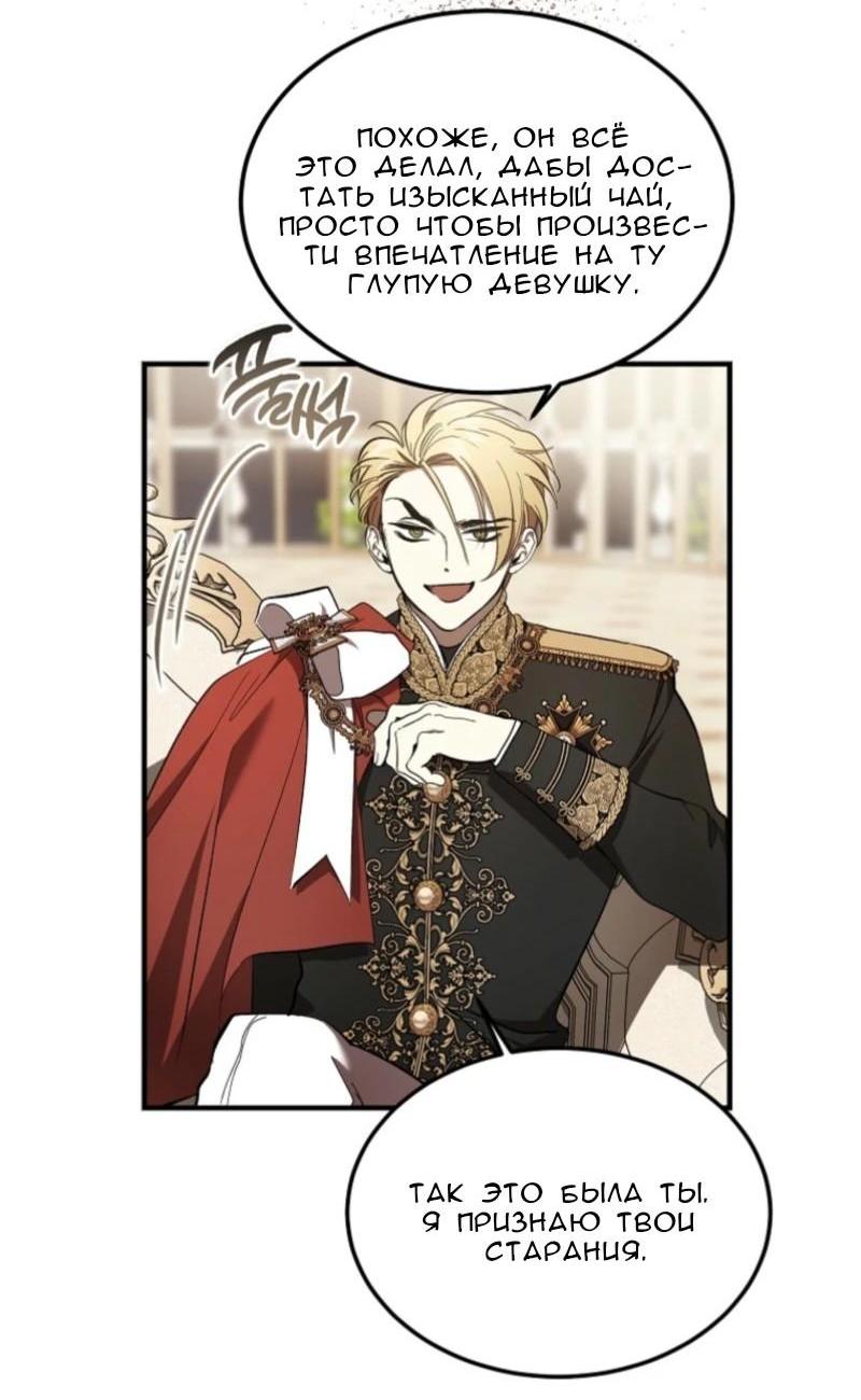 Манга Дьявол воспитал леди - Глава 70 Страница 5