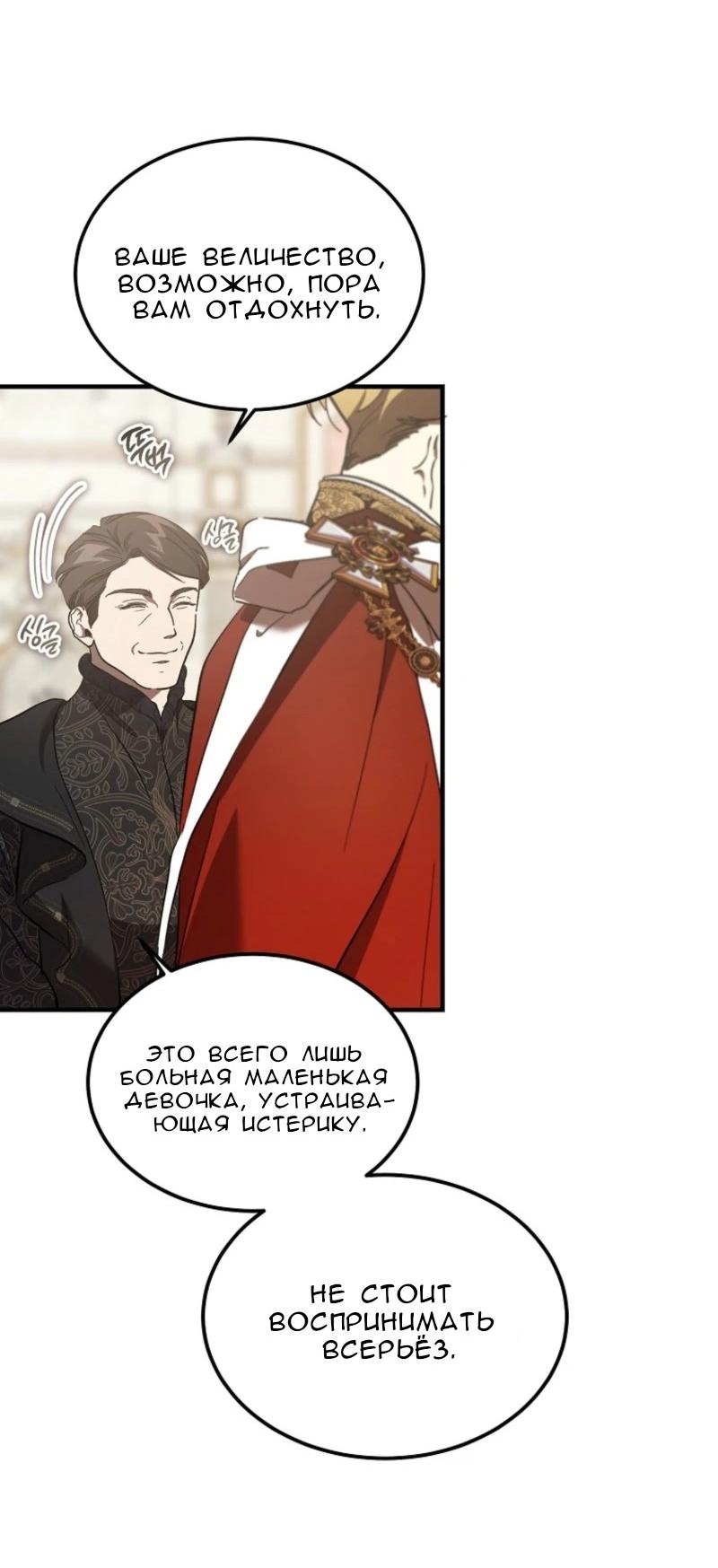 Манга Дьявол воспитал леди - Глава 70 Страница 21