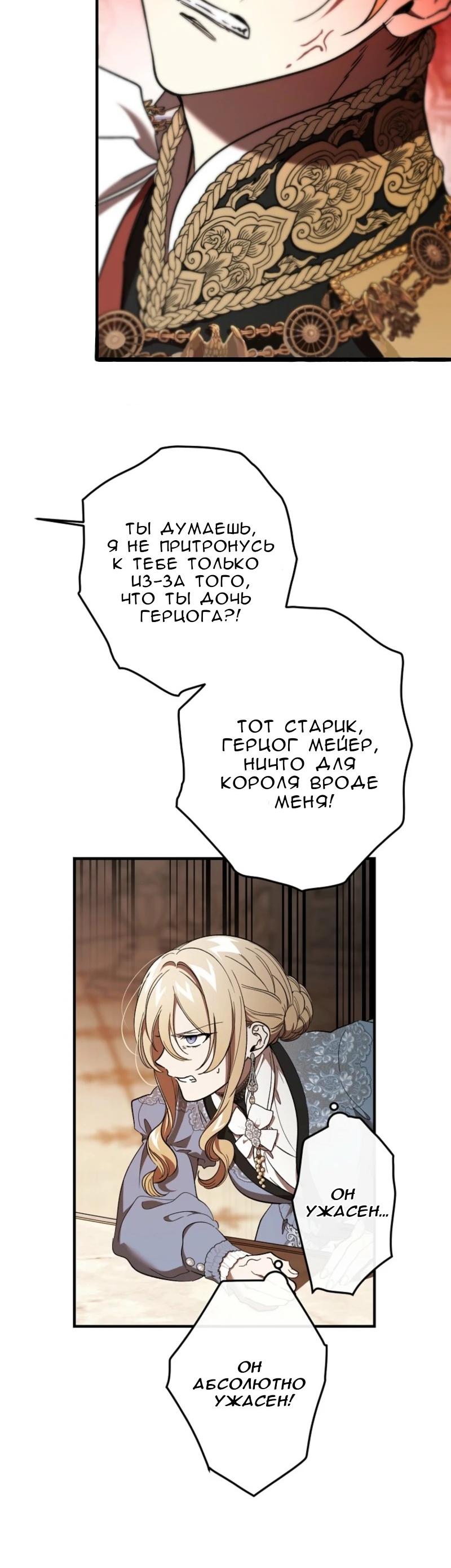 Манга Дьявол воспитал леди - Глава 70 Страница 19