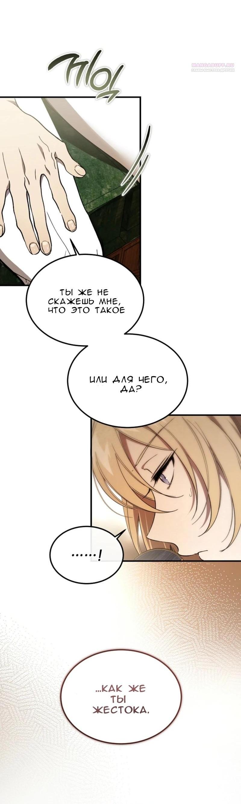 Манга Дьявол воспитал леди - Глава 70 Страница 42