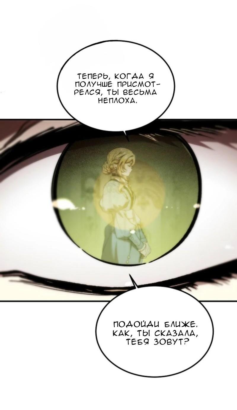 Манга Дьявол воспитал леди - Глава 70 Страница 6